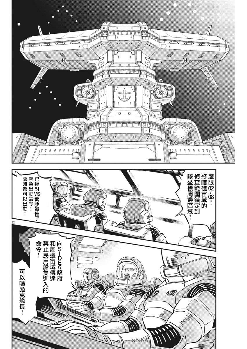 《机动战士高达THUNDERBOLT》第150话 第20页