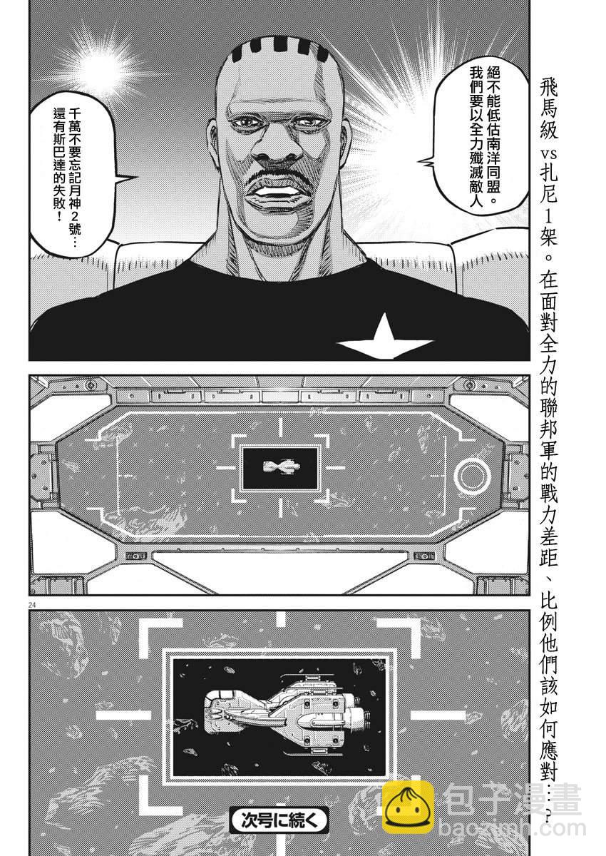 《机动战士高达THUNDERBOLT》第150话 第22页