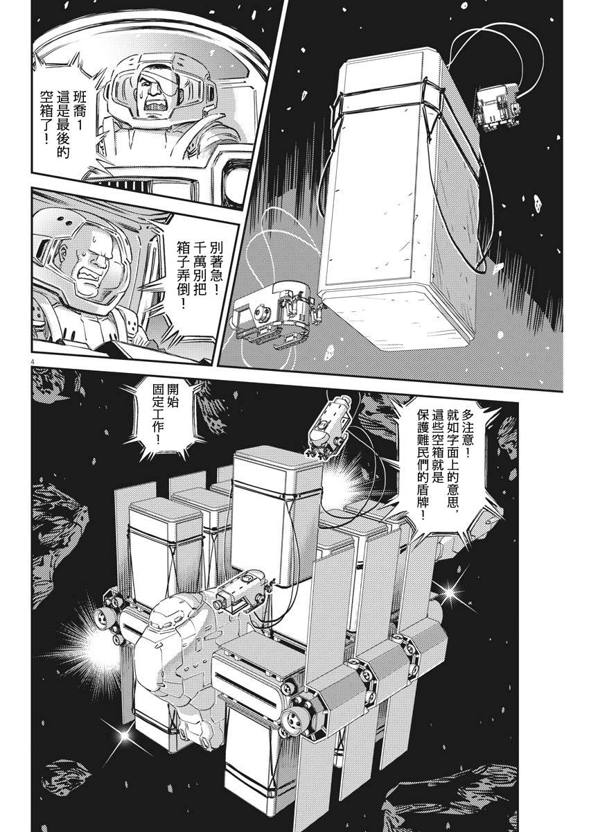 《机动战士高达THUNDERBOLT》第150话 第3页