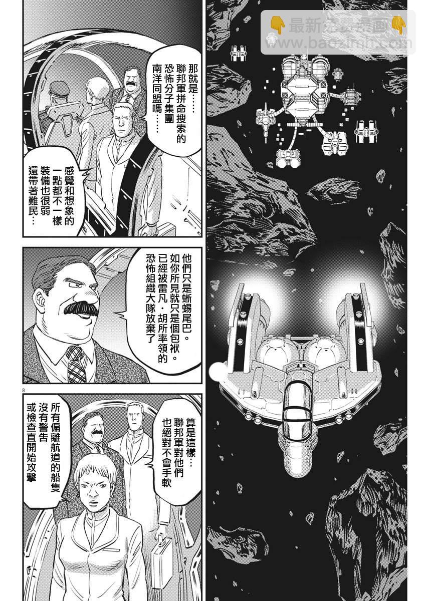 《机动战士高达THUNDERBOLT》第150话 第7页