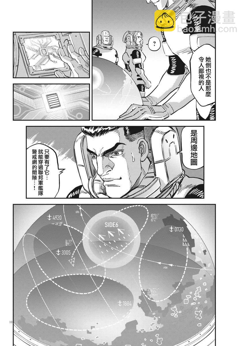 《机动战士高达THUNDERBOLT》第150话 第9页
