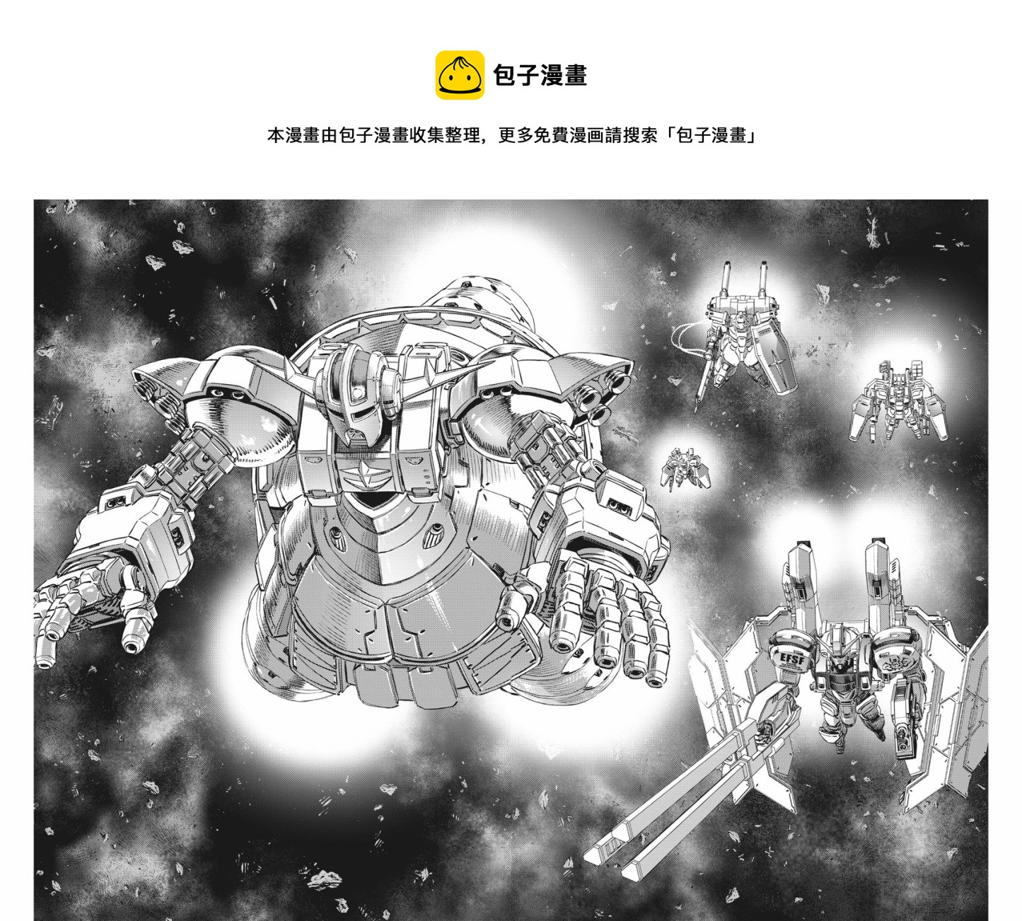 《机动战士高达THUNDERBOLT》第148话 第18页