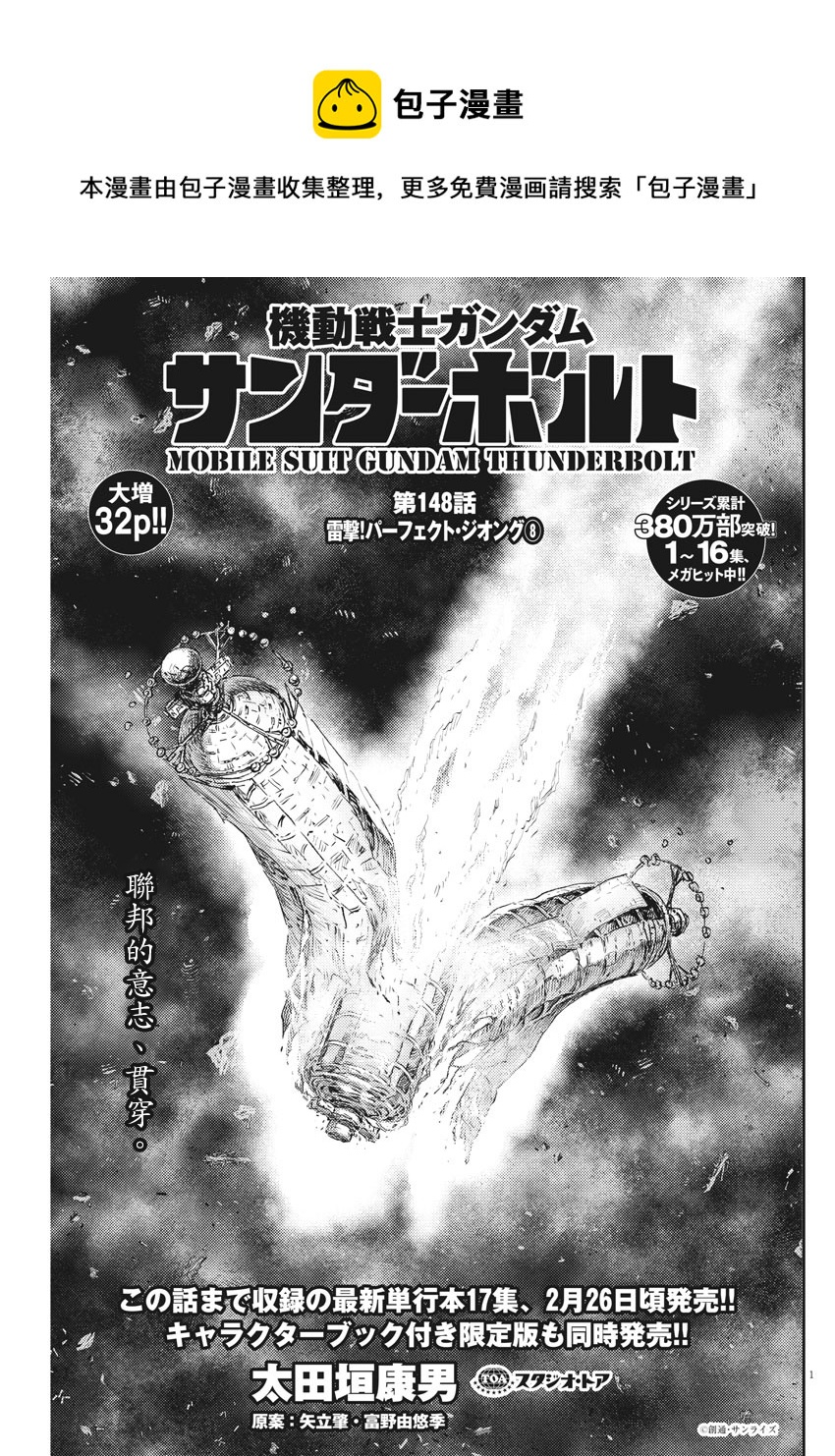 《机动战士高达THUNDERBOLT》第148话 第1页
