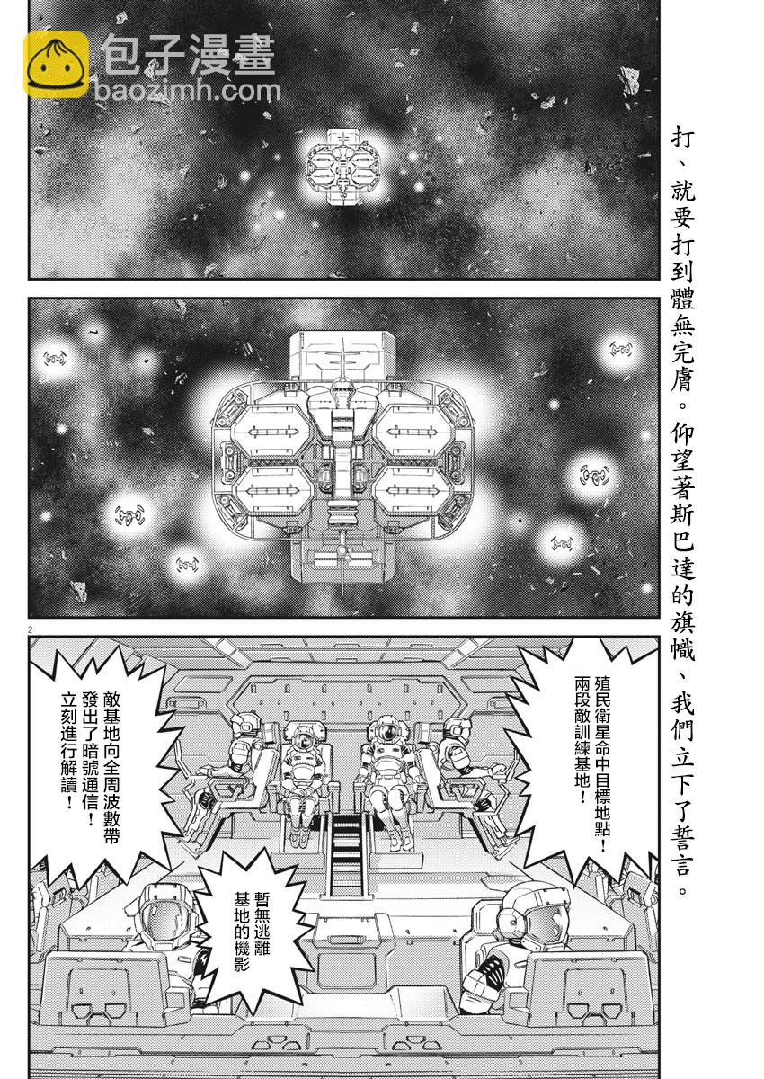 《机动战士高达THUNDERBOLT》第148话 第2页