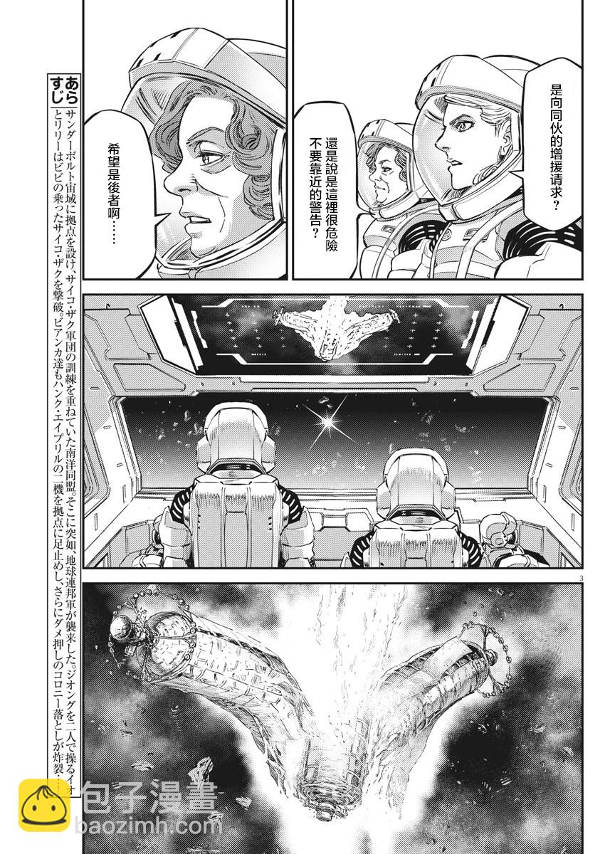 《机动战士高达THUNDERBOLT》第148话 第3页