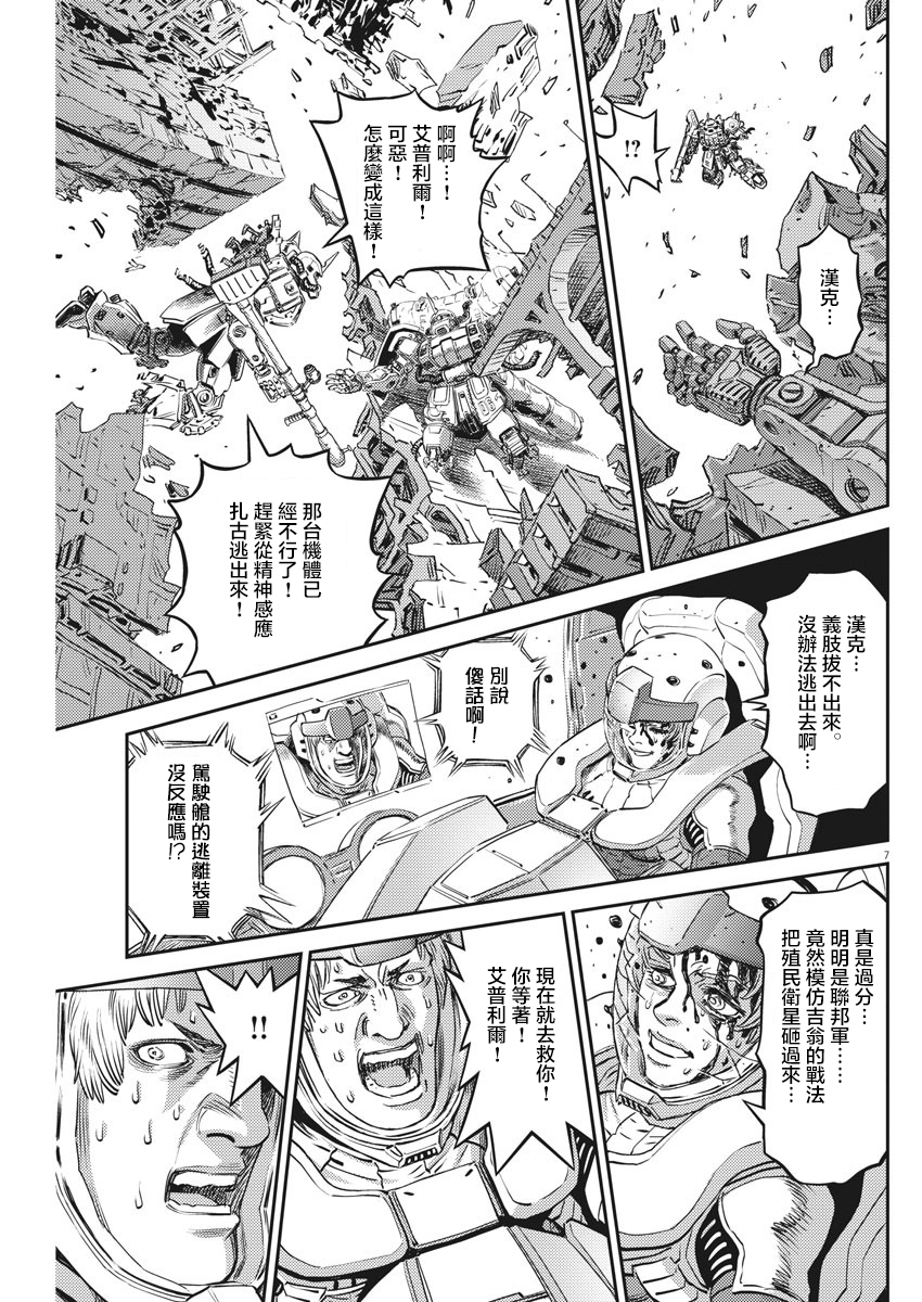 《机动战士高达THUNDERBOLT》第148话 第6页