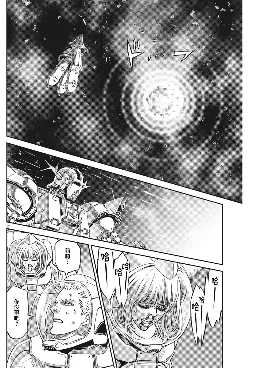 《机动战士高达THUNDERBOLT》第147话 第11页