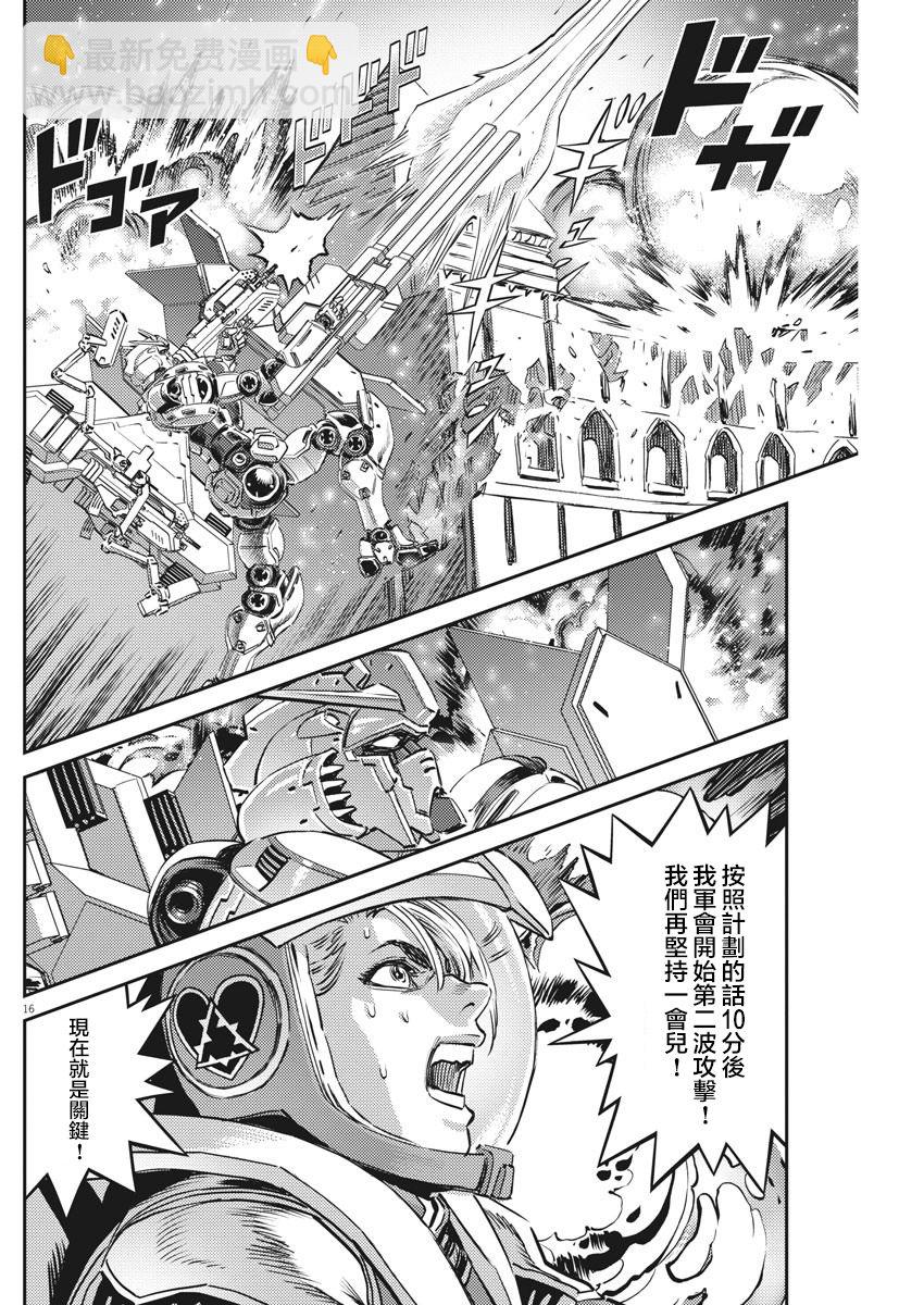 《机动战士高达THUNDERBOLT》第147话 第15页