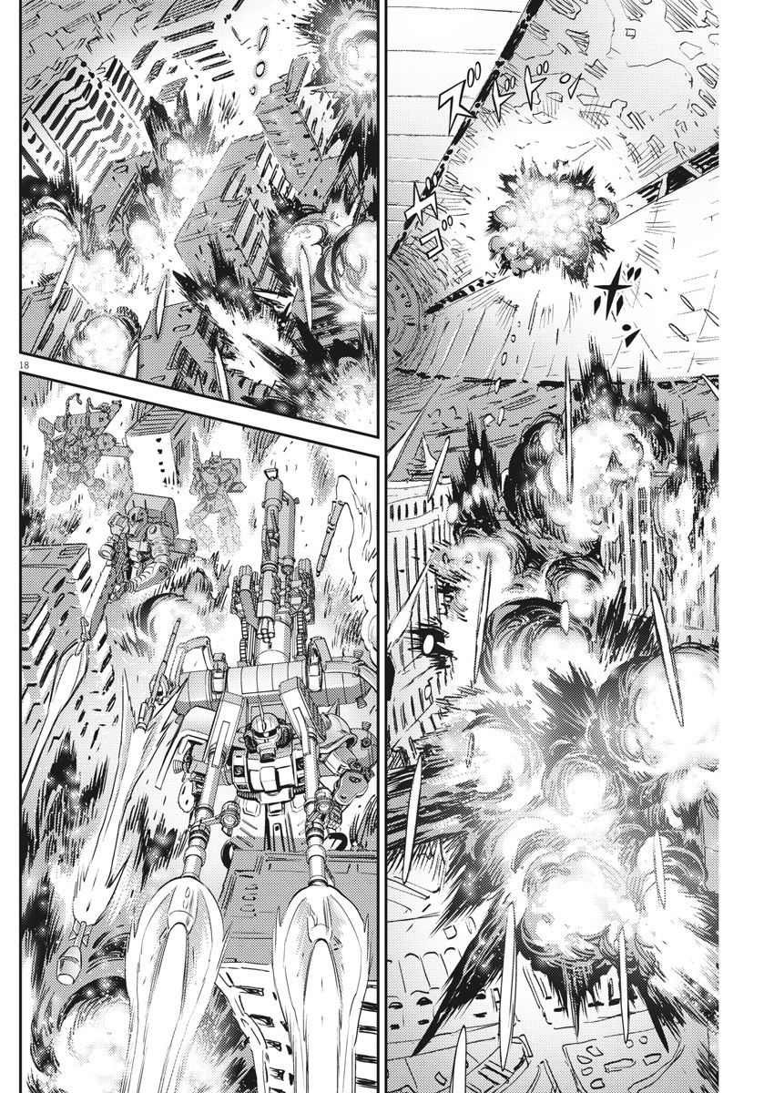 《机动战士高达THUNDERBOLT》第147话 第17页