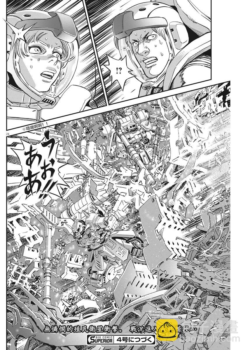 《机动战士高达THUNDERBOLT》第147话 第22页