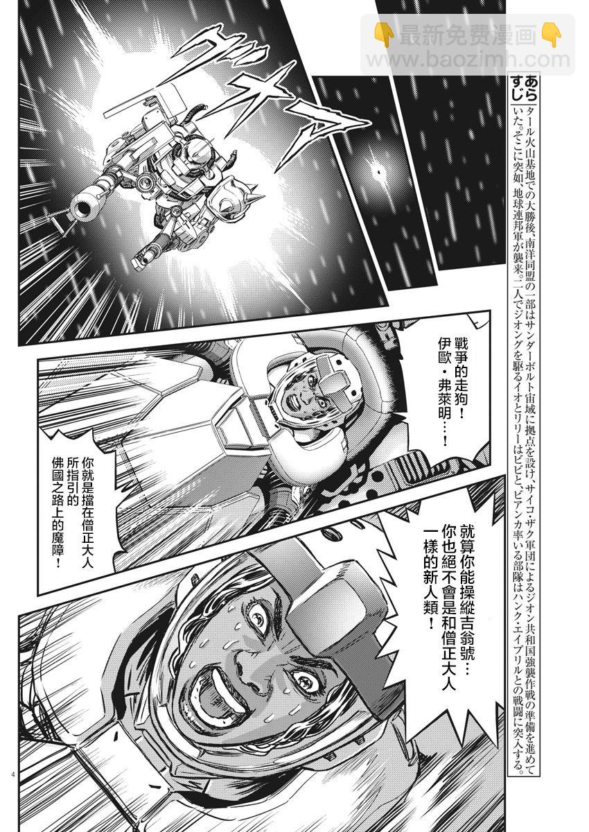 《机动战士高达THUNDERBOLT》第147话 第4页