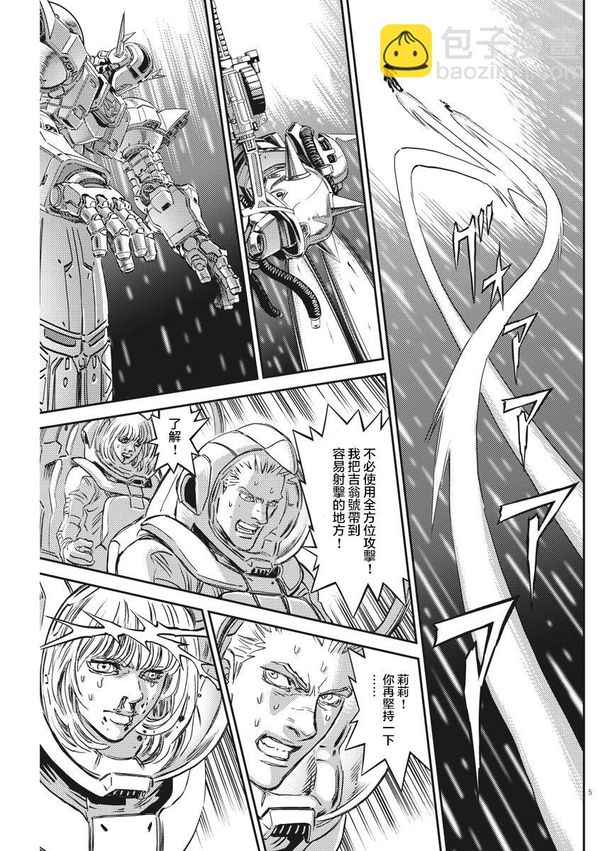 《机动战士高达THUNDERBOLT》第147话 第5页