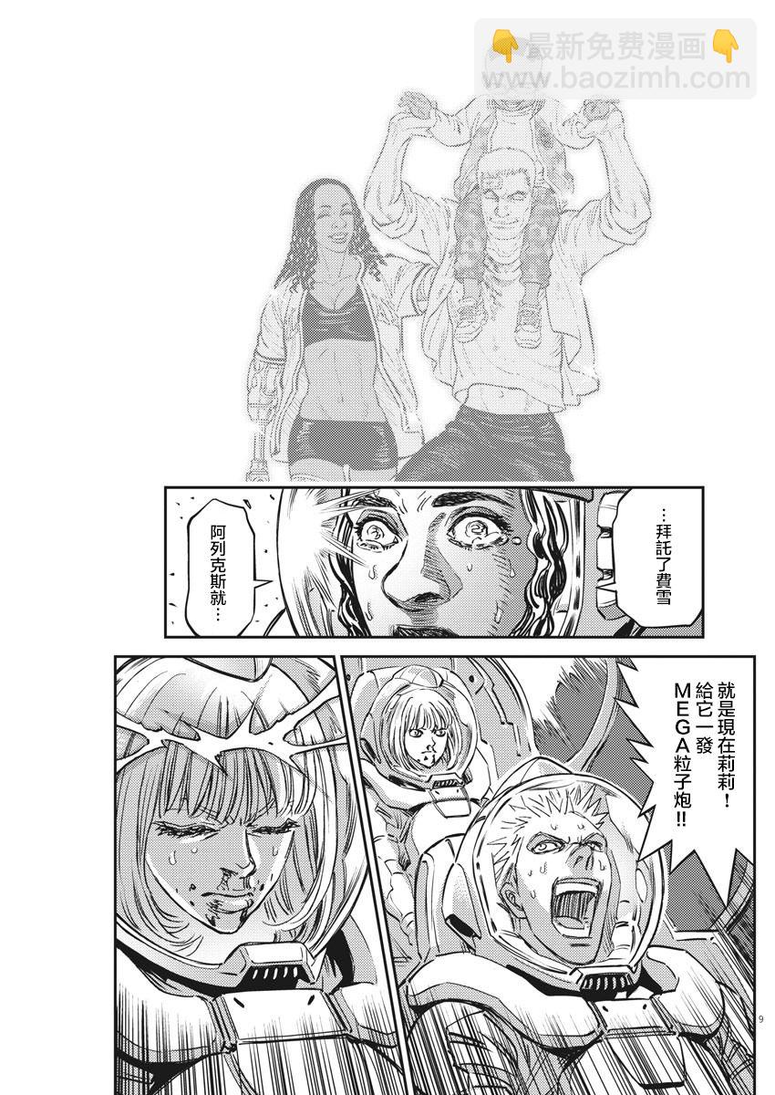 《机动战士高达THUNDERBOLT》第147话 第9页