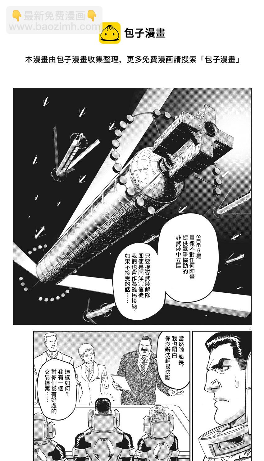《机动战士高达THUNDERBOLT》第149话 第11页