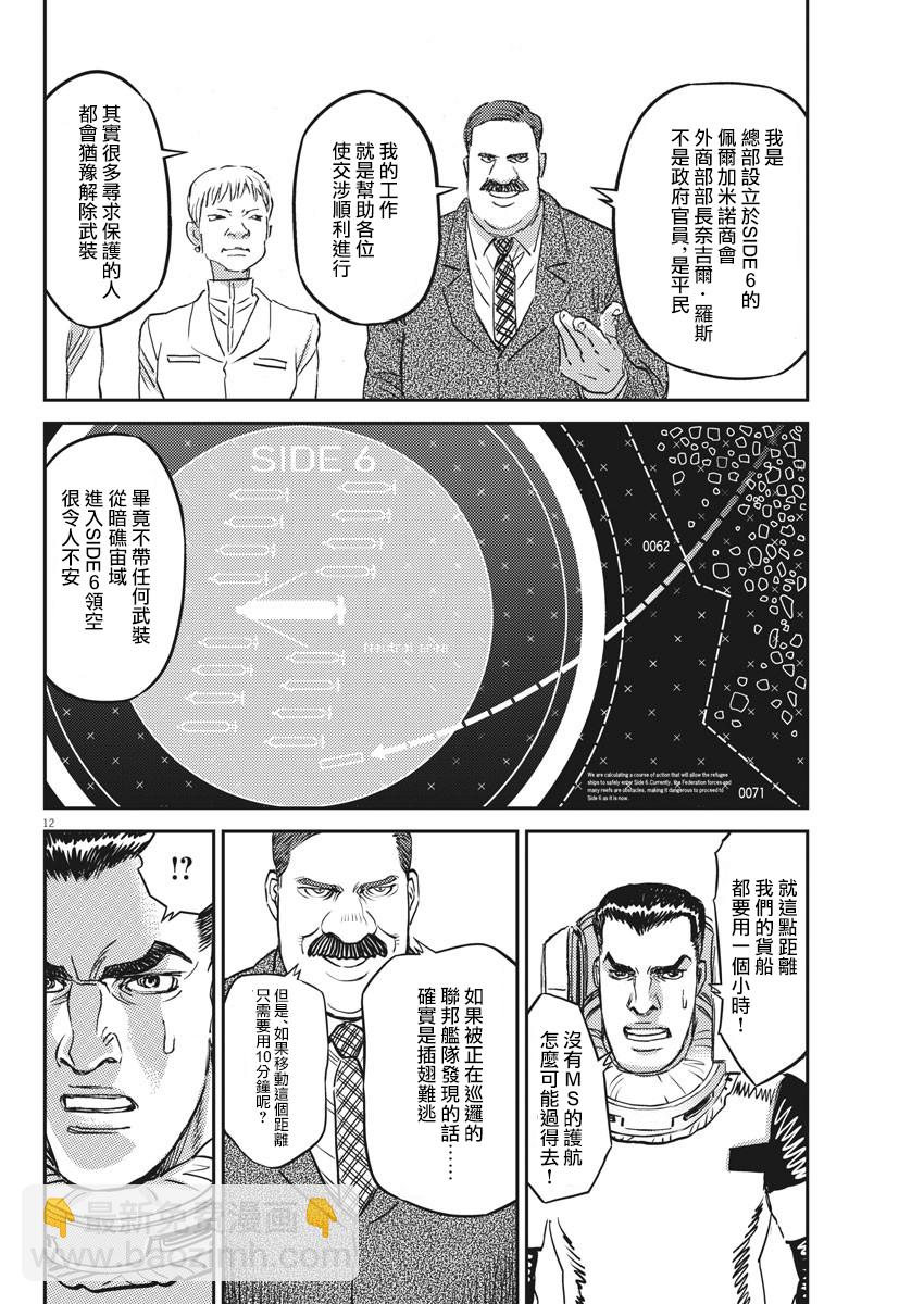 《机动战士高达THUNDERBOLT》第149话 第12页