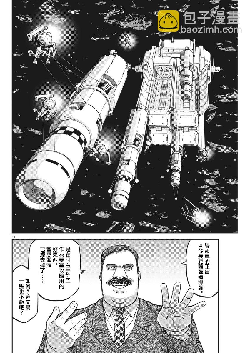 《机动战士高达THUNDERBOLT》第149话 第14页
