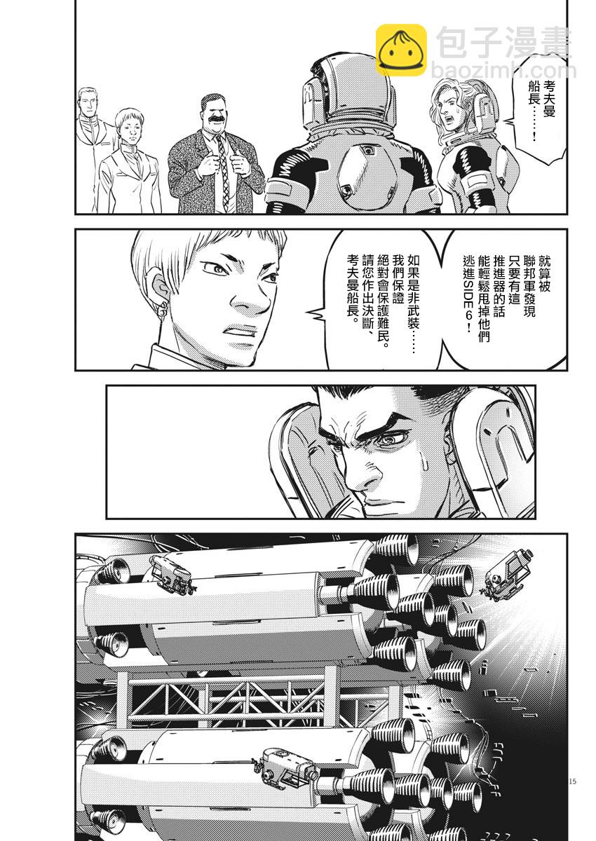 《机动战士高达THUNDERBOLT》第149话 第15页