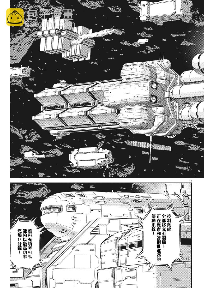 《机动战士高达THUNDERBOLT》第149话 第17页