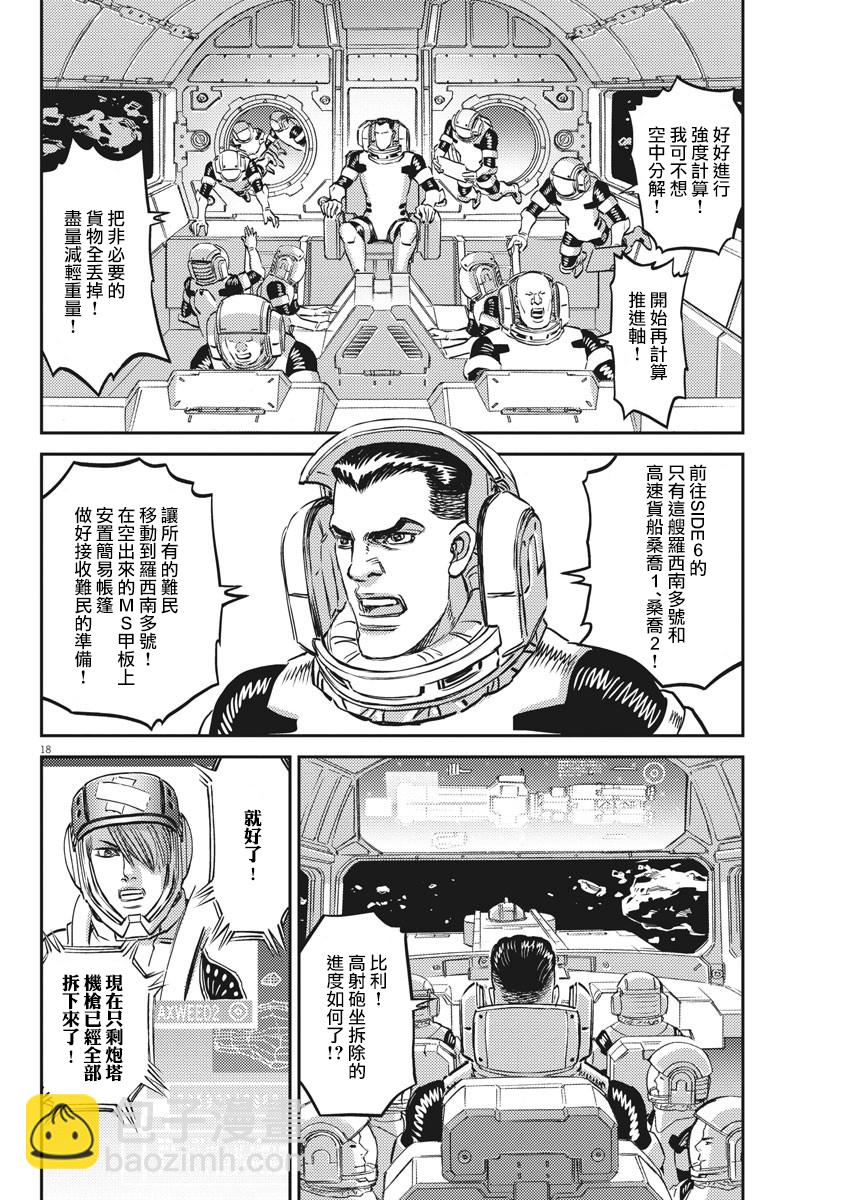 《机动战士高达THUNDERBOLT》第149话 第18页