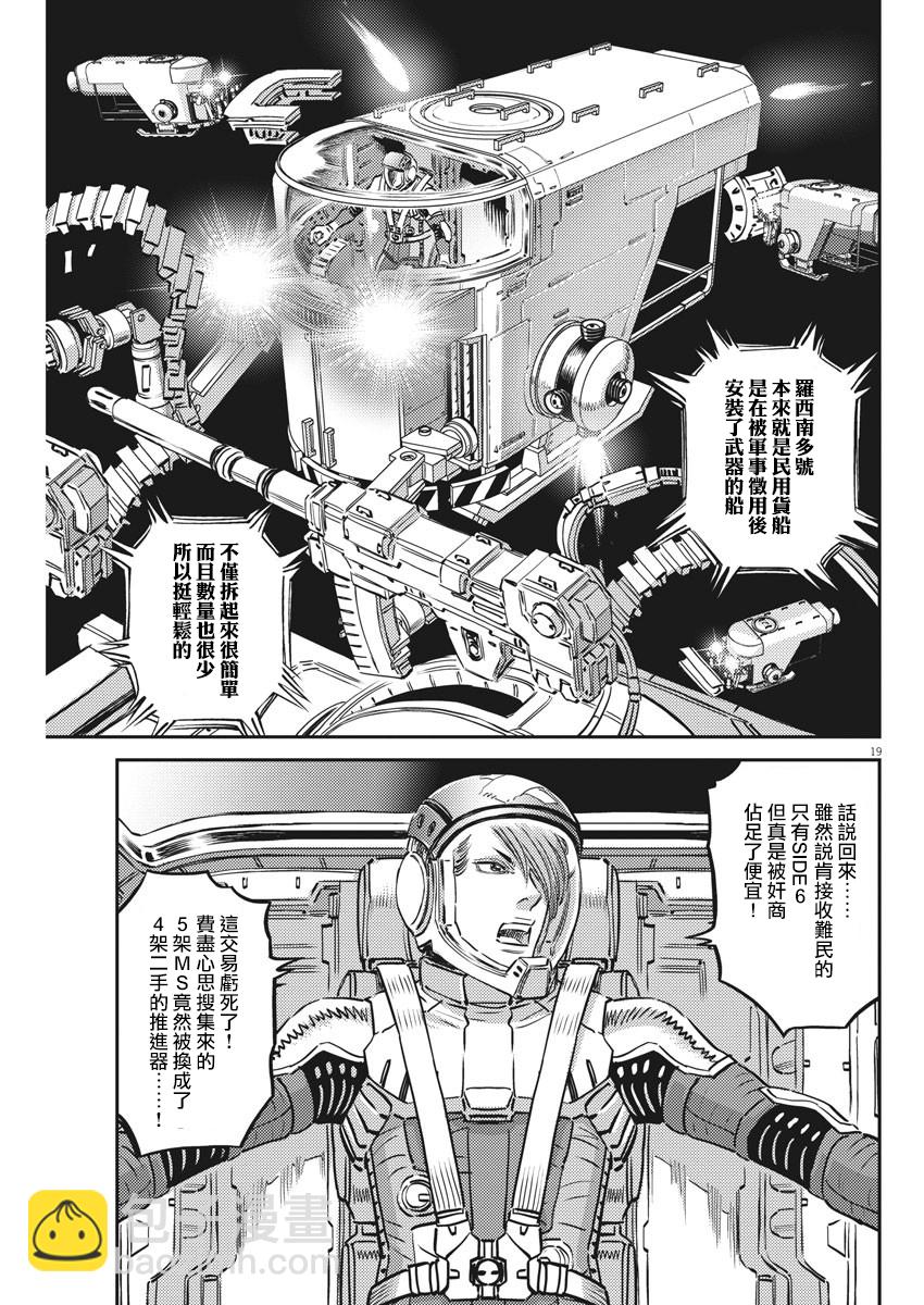 《机动战士高达THUNDERBOLT》第149话 第19页