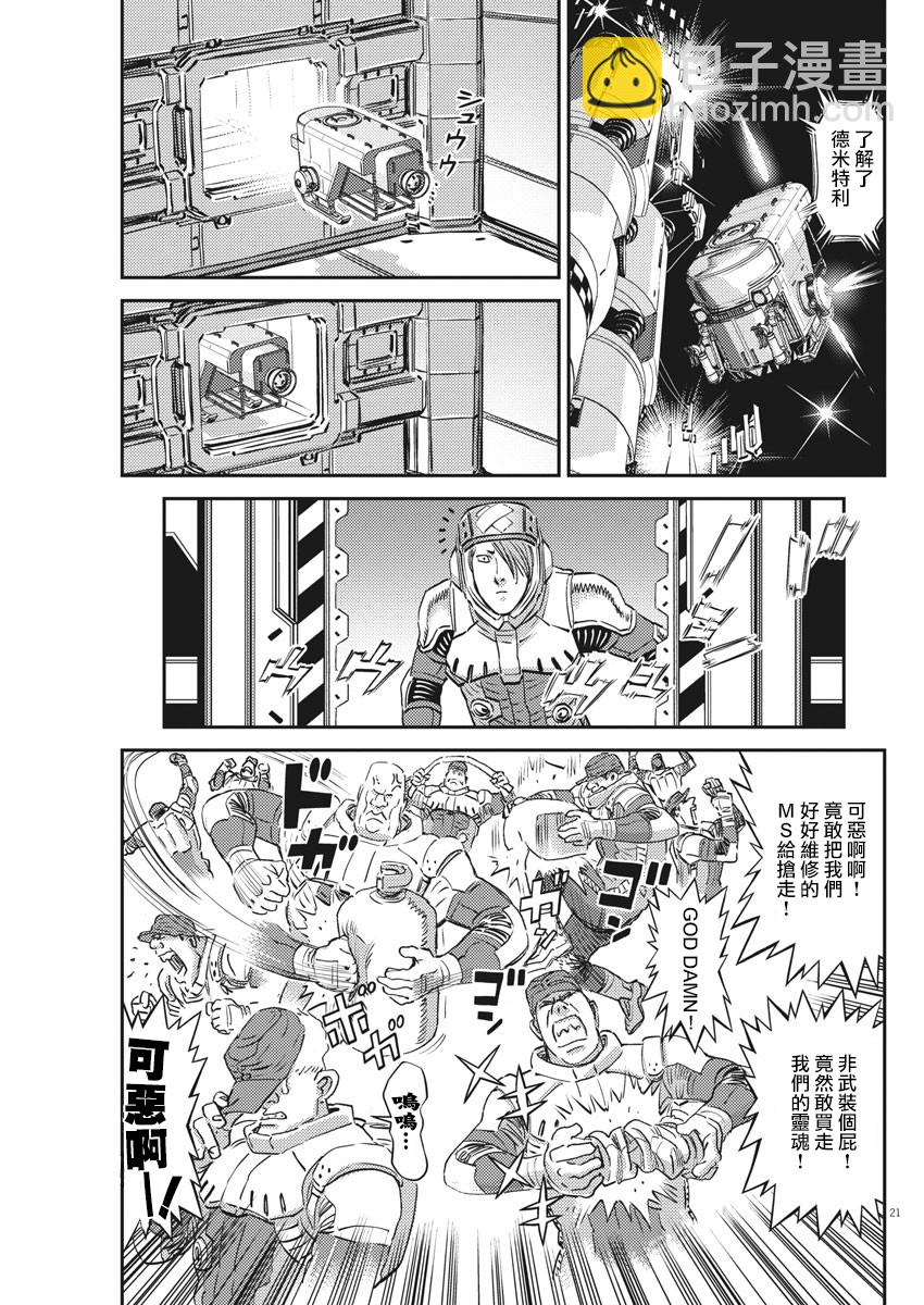 《机动战士高达THUNDERBOLT》第149话 第21页