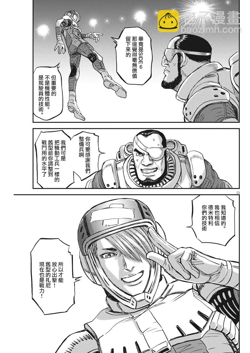 《机动战士高达THUNDERBOLT》第149话 第23页