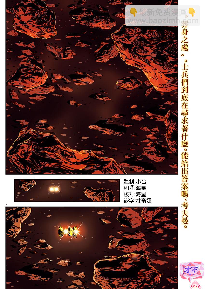 《机动战士高达THUNDERBOLT》第149话 第2页