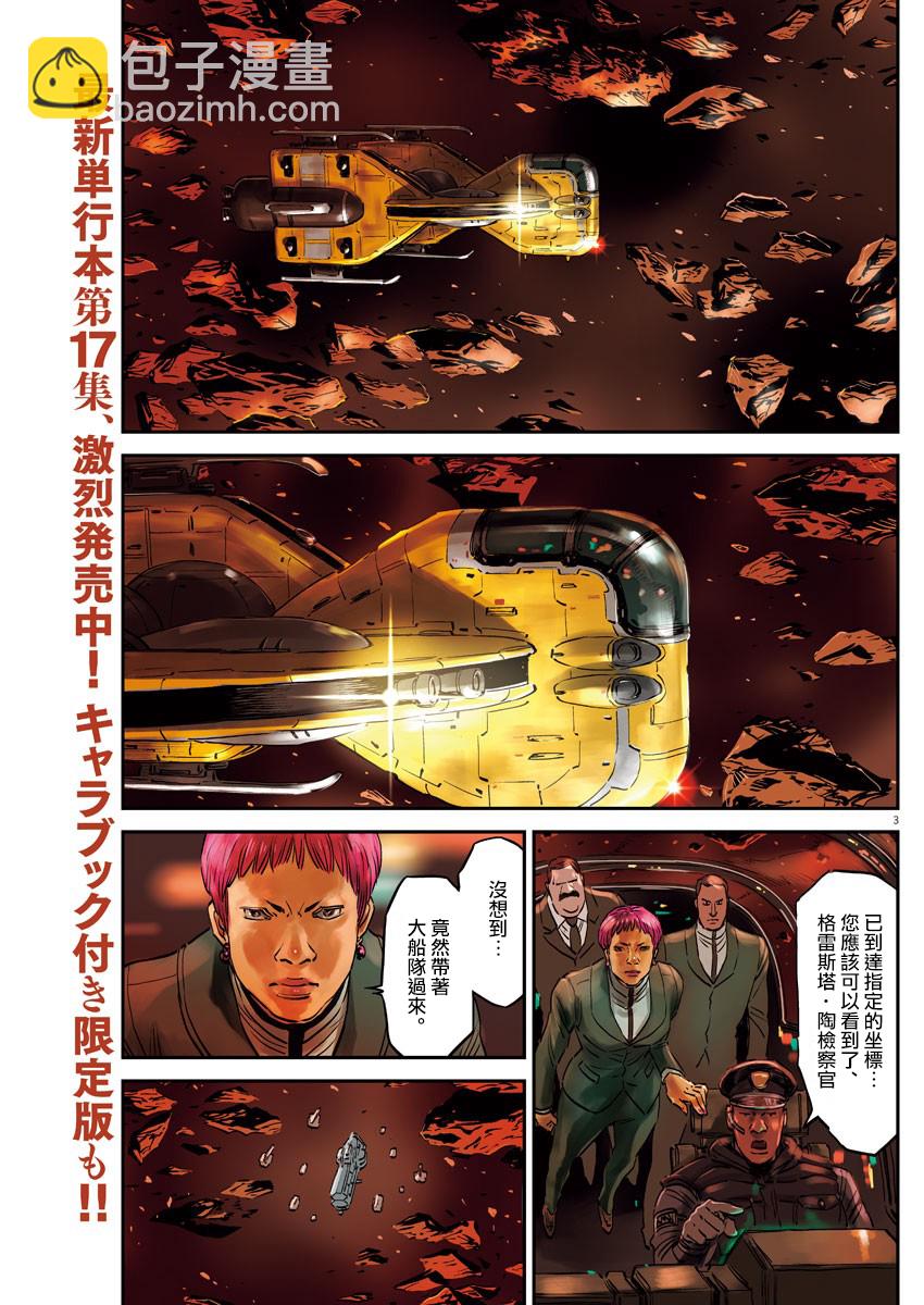 《机动战士高达THUNDERBOLT》第149话 第3页