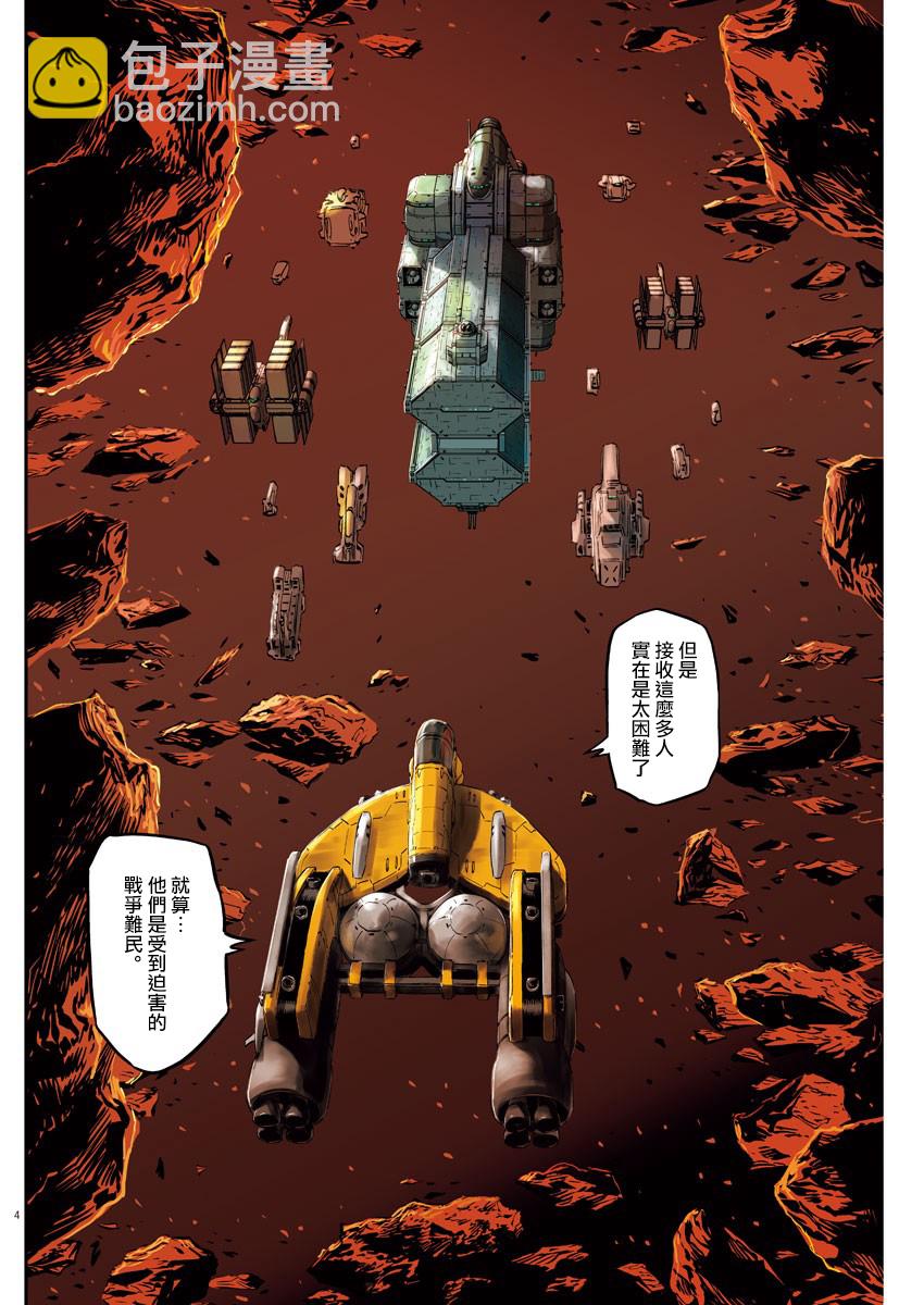 《机动战士高达THUNDERBOLT》第149话 第4页