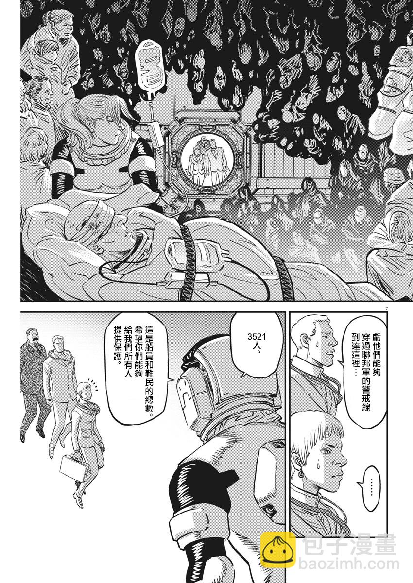 《机动战士高达THUNDERBOLT》第149话 第7页