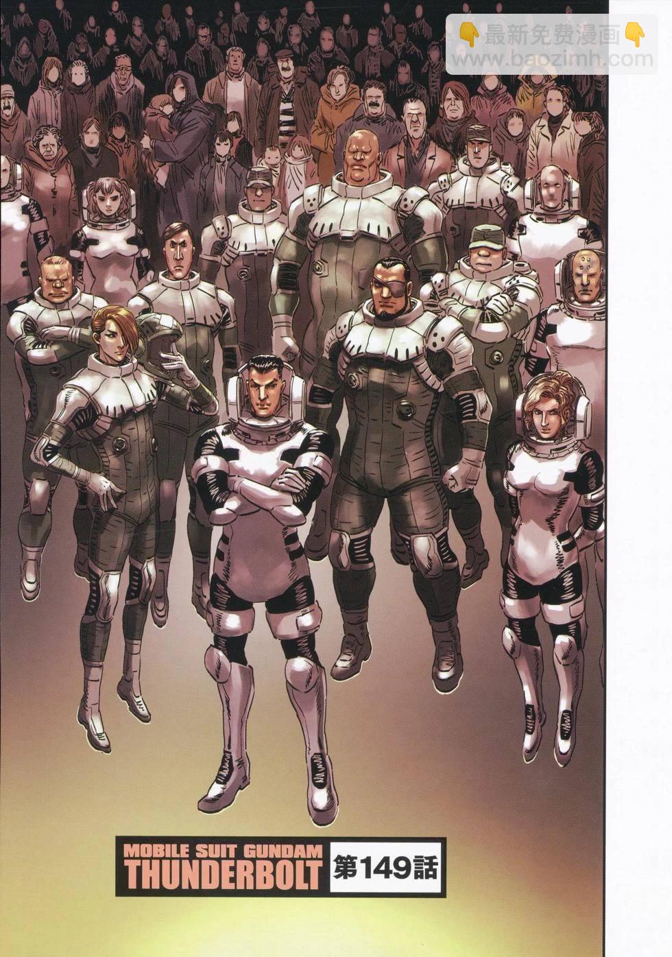 《机动战士高达THUNDERBOLT》第18卷 第11页