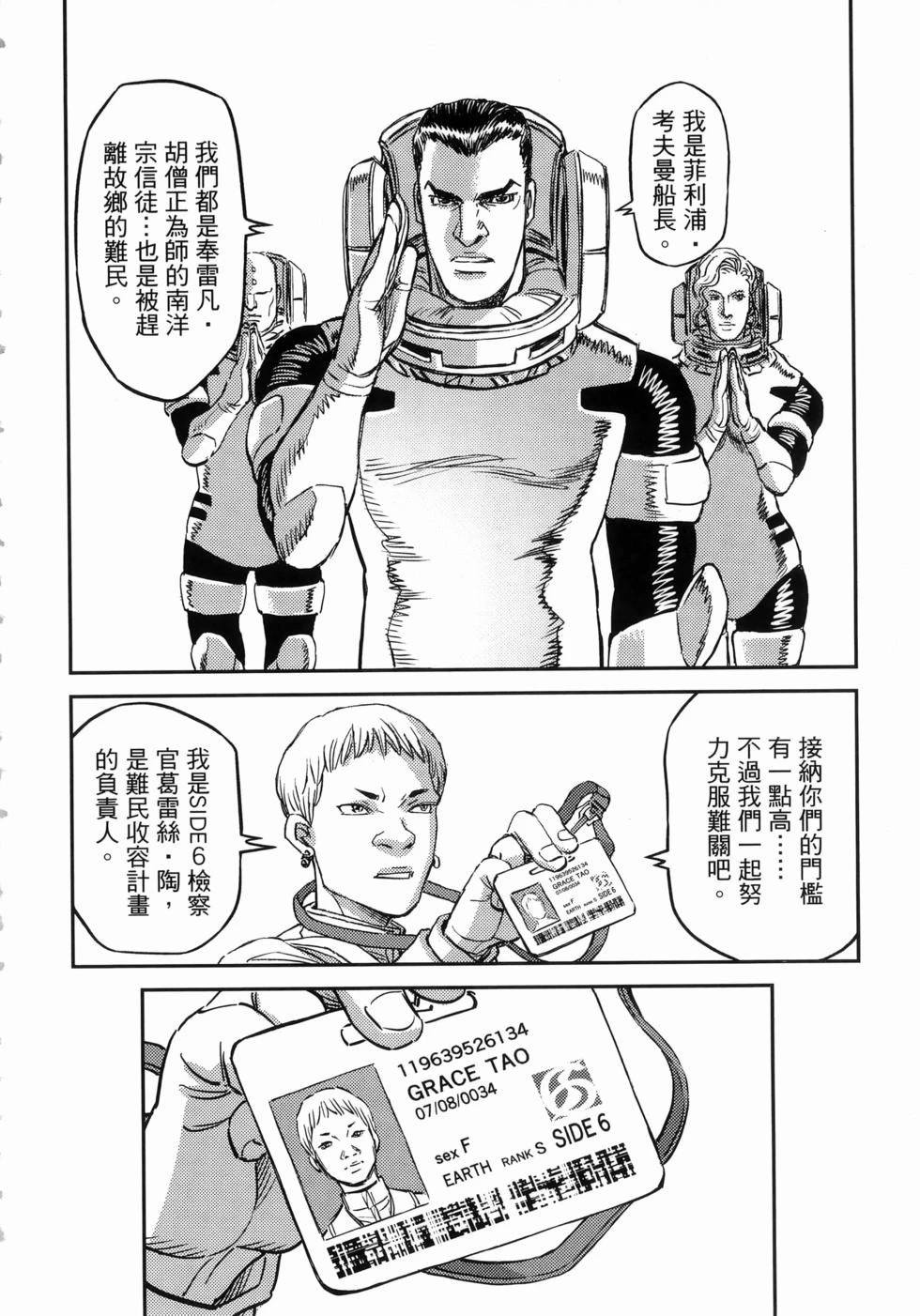 《机动战士高达THUNDERBOLT》第18卷 第18页