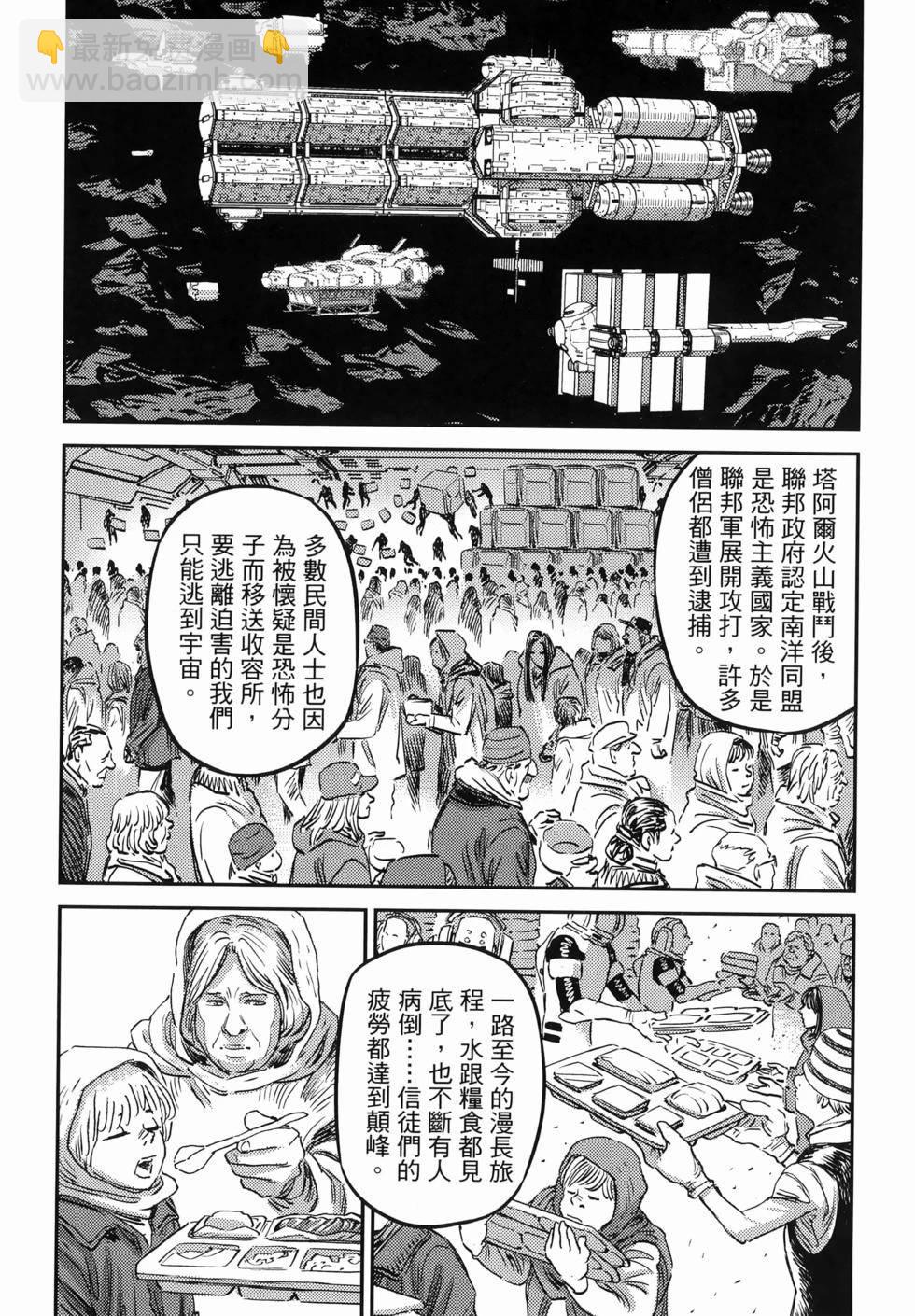 《机动战士高达THUNDERBOLT》第18卷 第19页