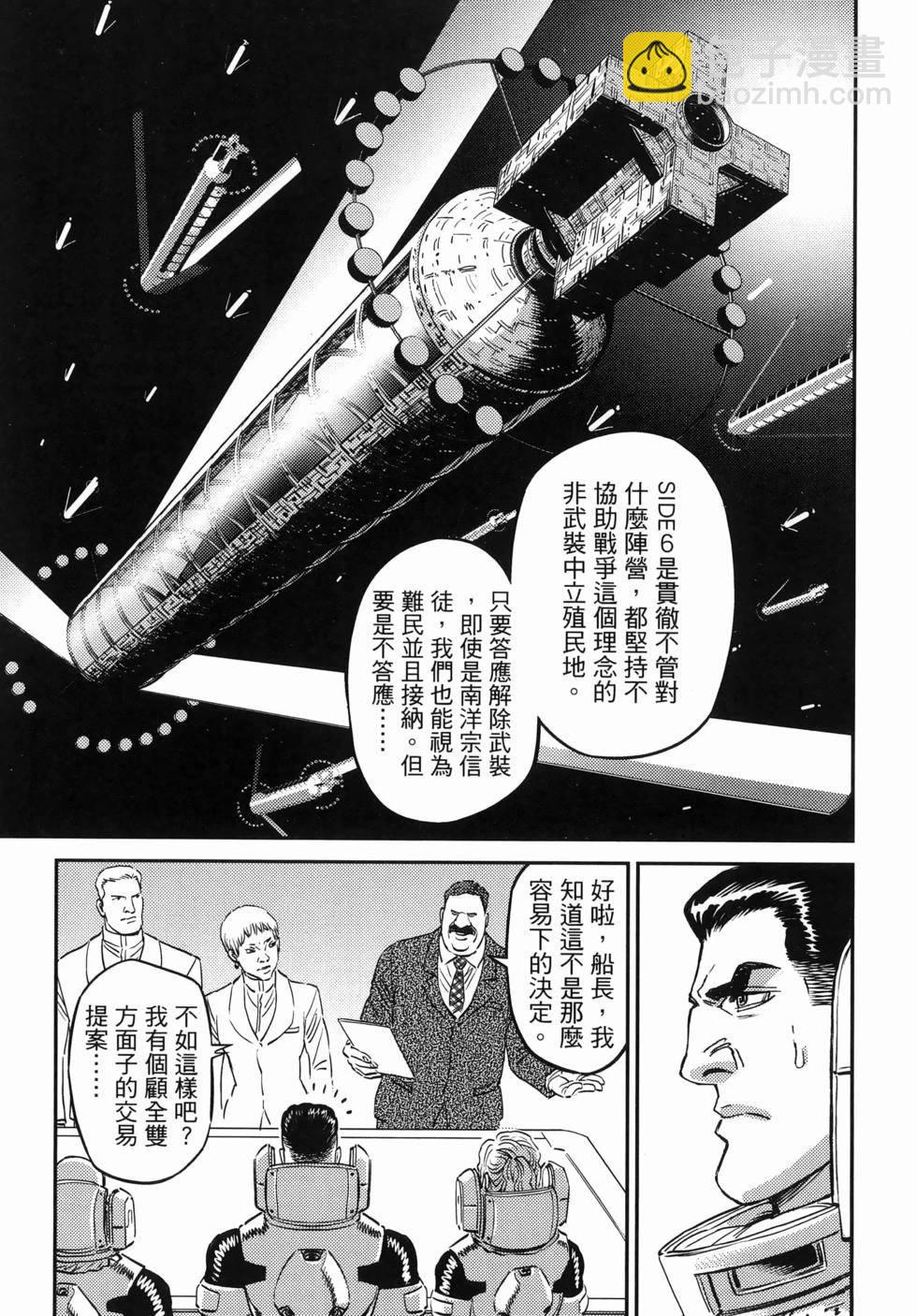 《机动战士高达THUNDERBOLT》第18卷 第21页