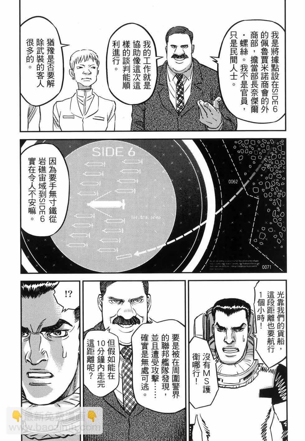 《机动战士高达THUNDERBOLT》第18卷 第22页