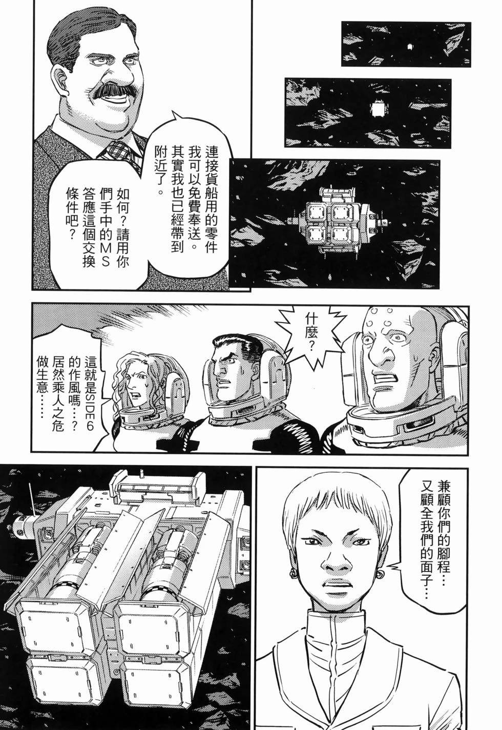 《机动战士高达THUNDERBOLT》第18卷 第23页