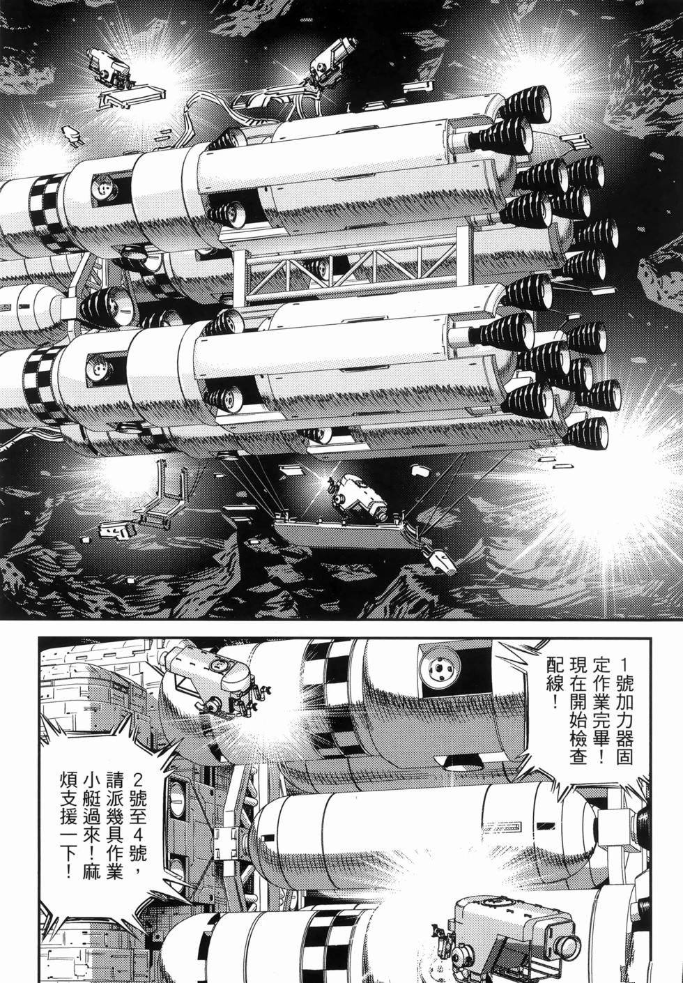 《机动战士高达THUNDERBOLT》第18卷 第26页