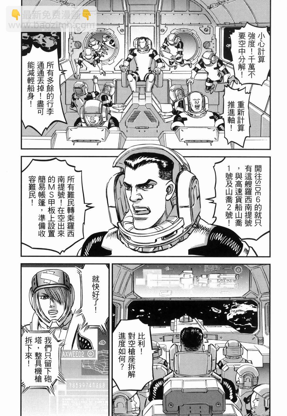 《机动战士高达THUNDERBOLT》第18卷 第28页