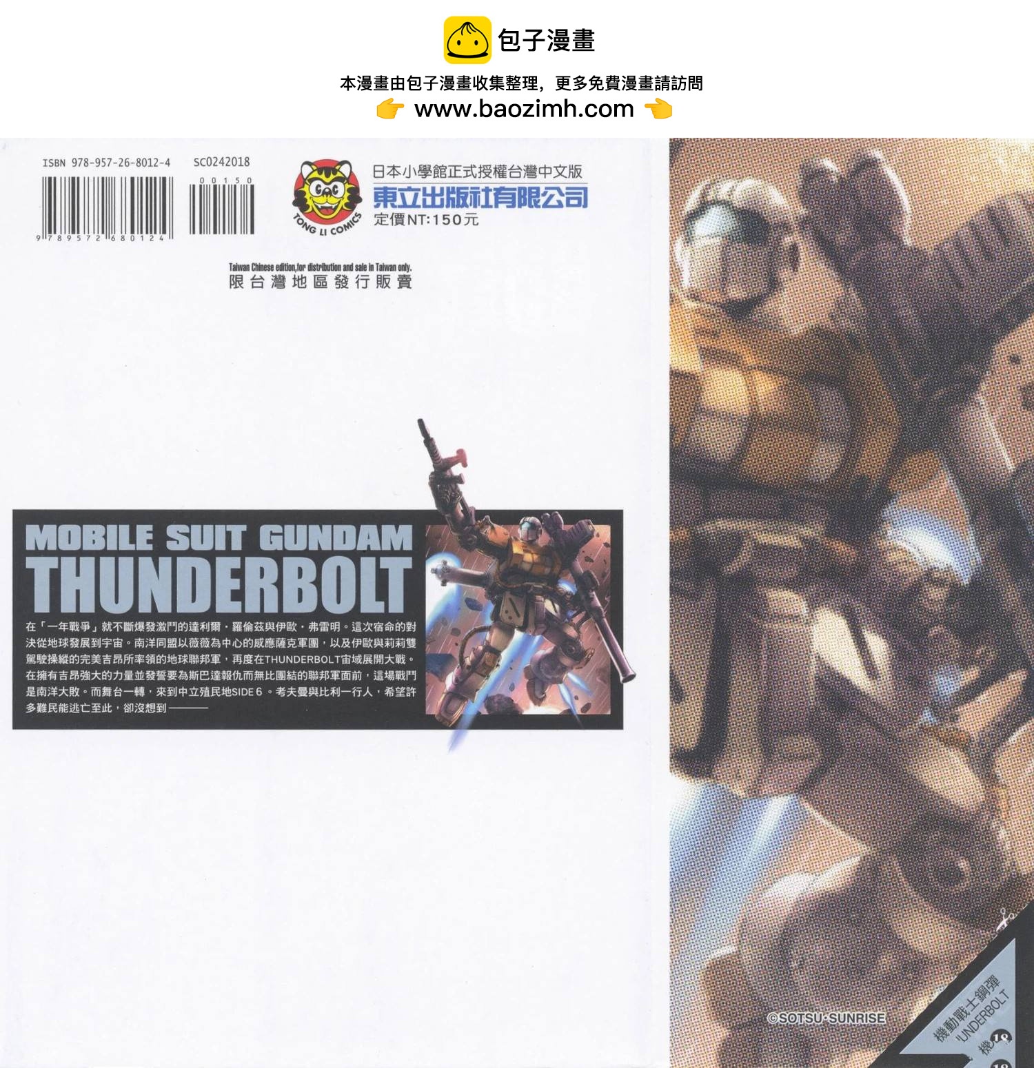 《机动战士高达THUNDERBOLT》第18卷 第2页