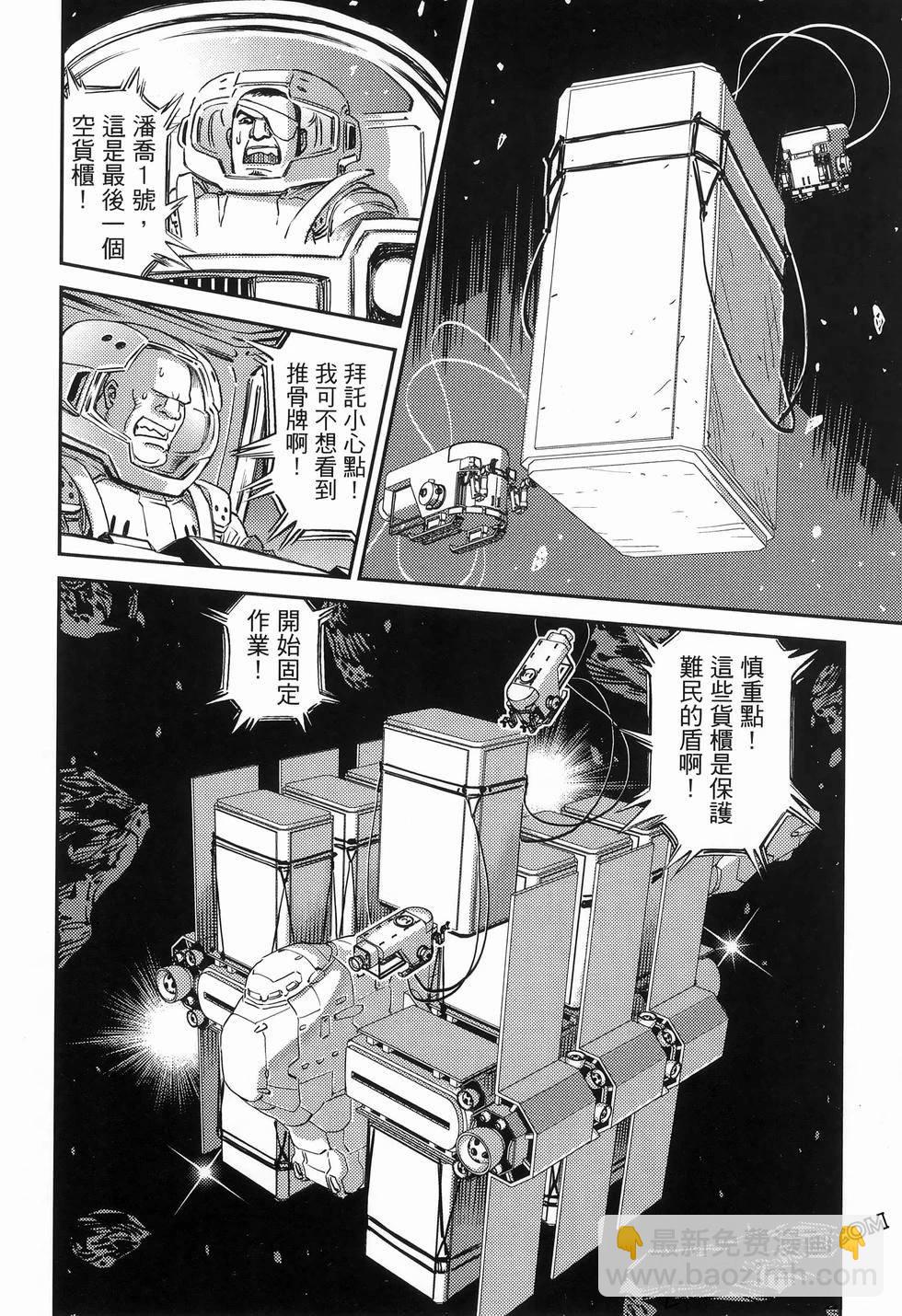 《机动战士高达THUNDERBOLT》第18卷 第38页