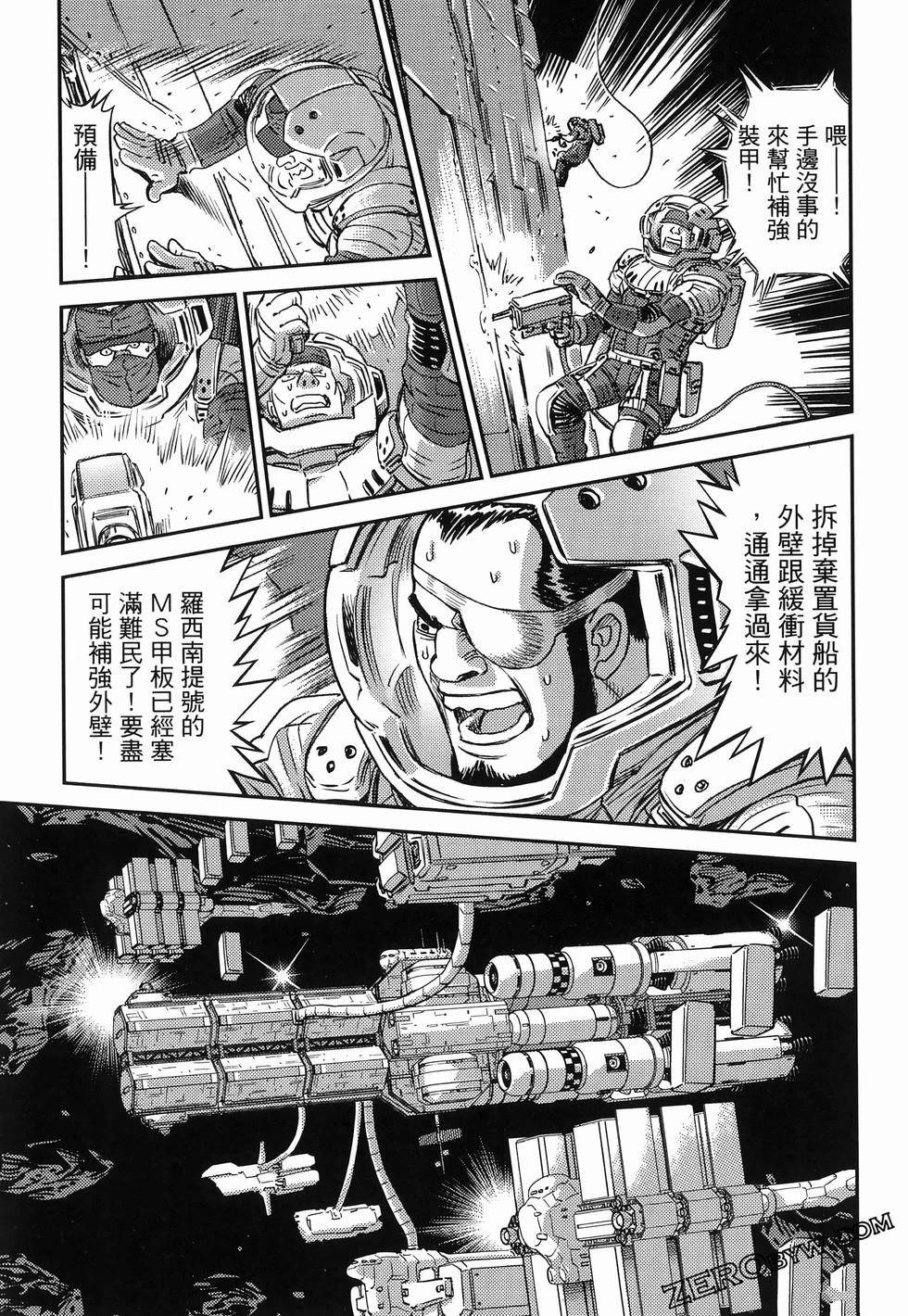 《机动战士高达THUNDERBOLT》第18卷 第39页