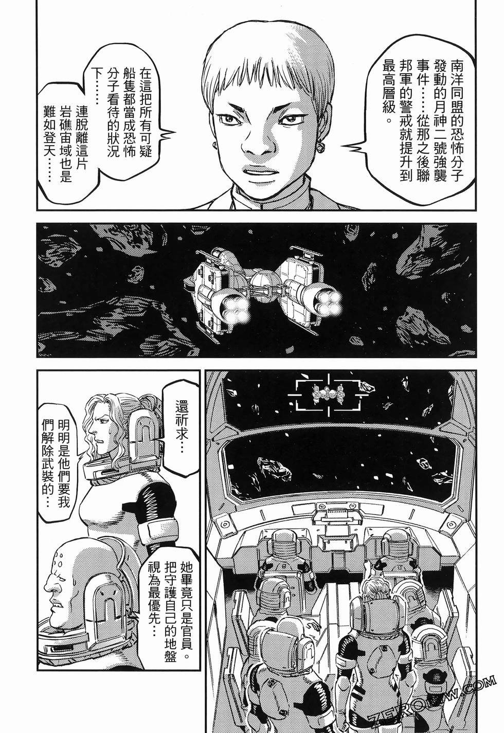 《机动战士高达THUNDERBOLT》第18卷 第43页