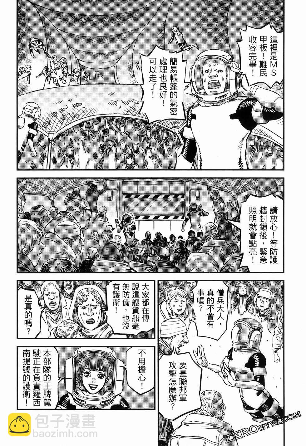 《机动战士高达THUNDERBOLT》第18卷 第46页