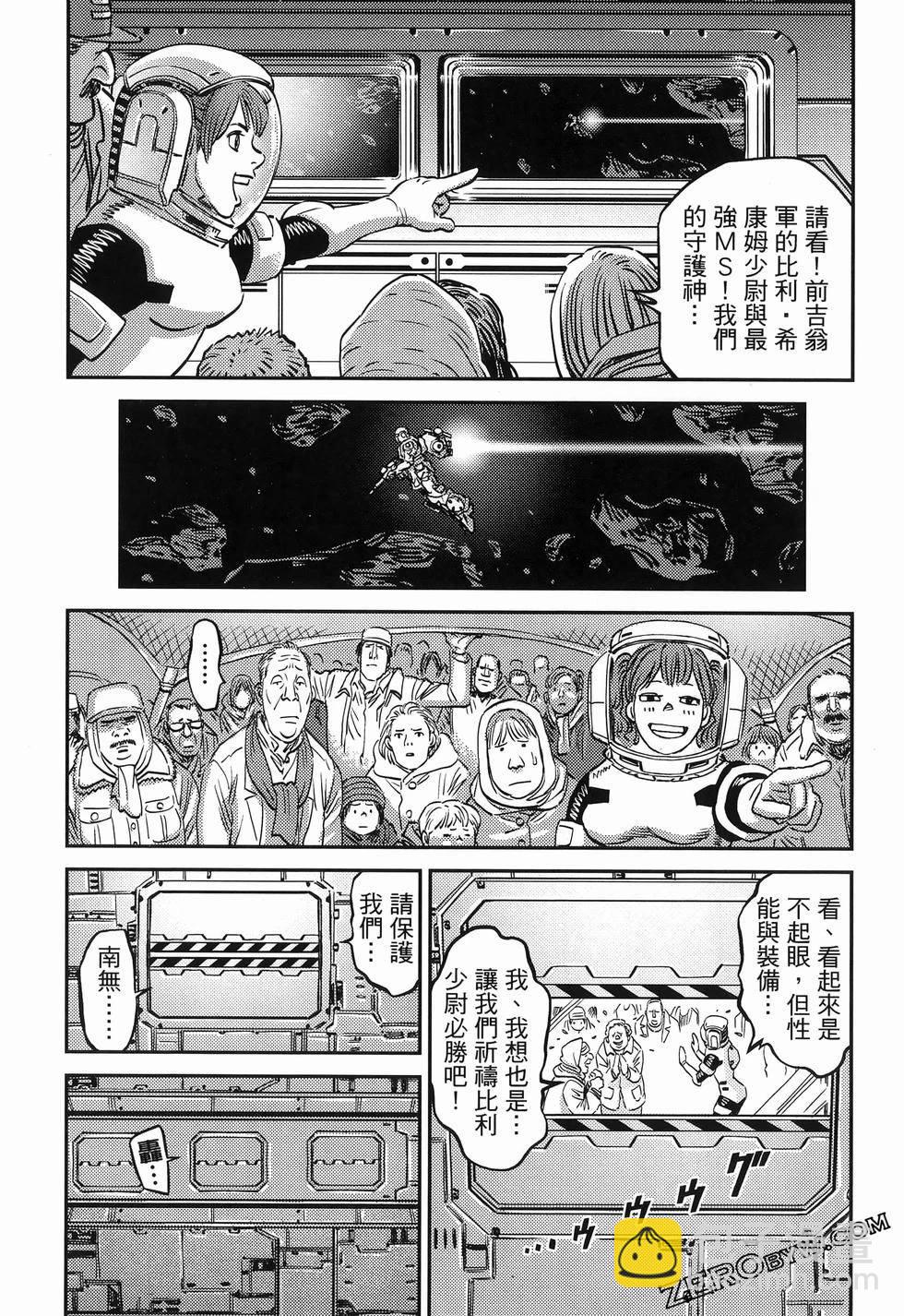 《机动战士高达THUNDERBOLT》第18卷 第47页