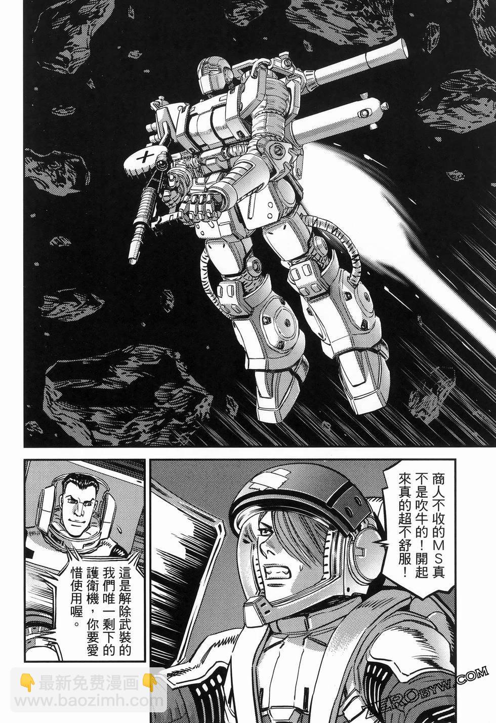《机动战士高达THUNDERBOLT》第18卷 第48页