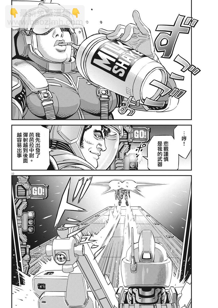 《机动战士高达THUNDERBOLT》第151话 第10页