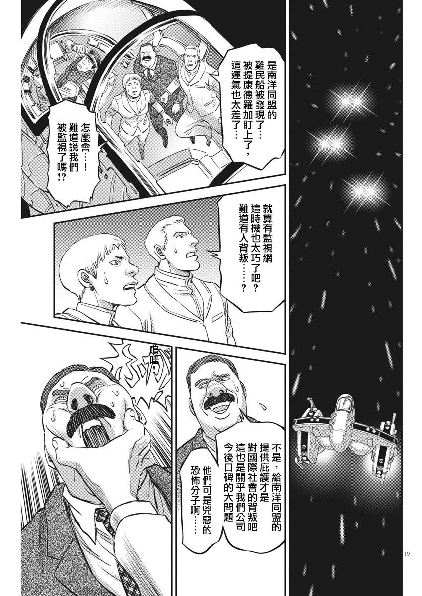 《机动战士高达THUNDERBOLT》第151话 第18页