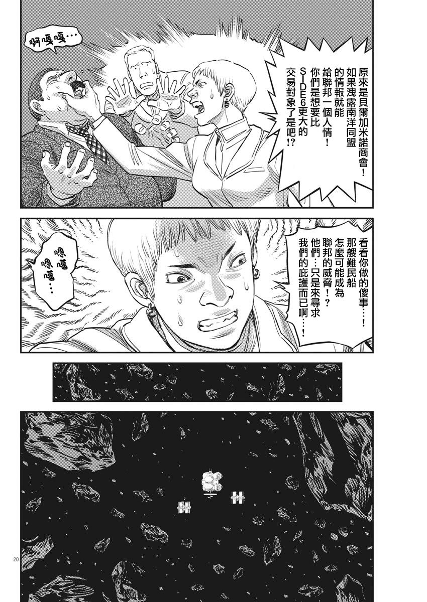 《机动战士高达THUNDERBOLT》第151话 第19页