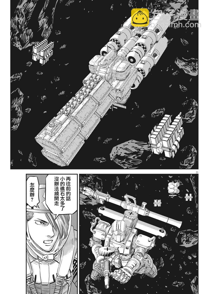 《机动战士高达THUNDERBOLT》第151话 第20页