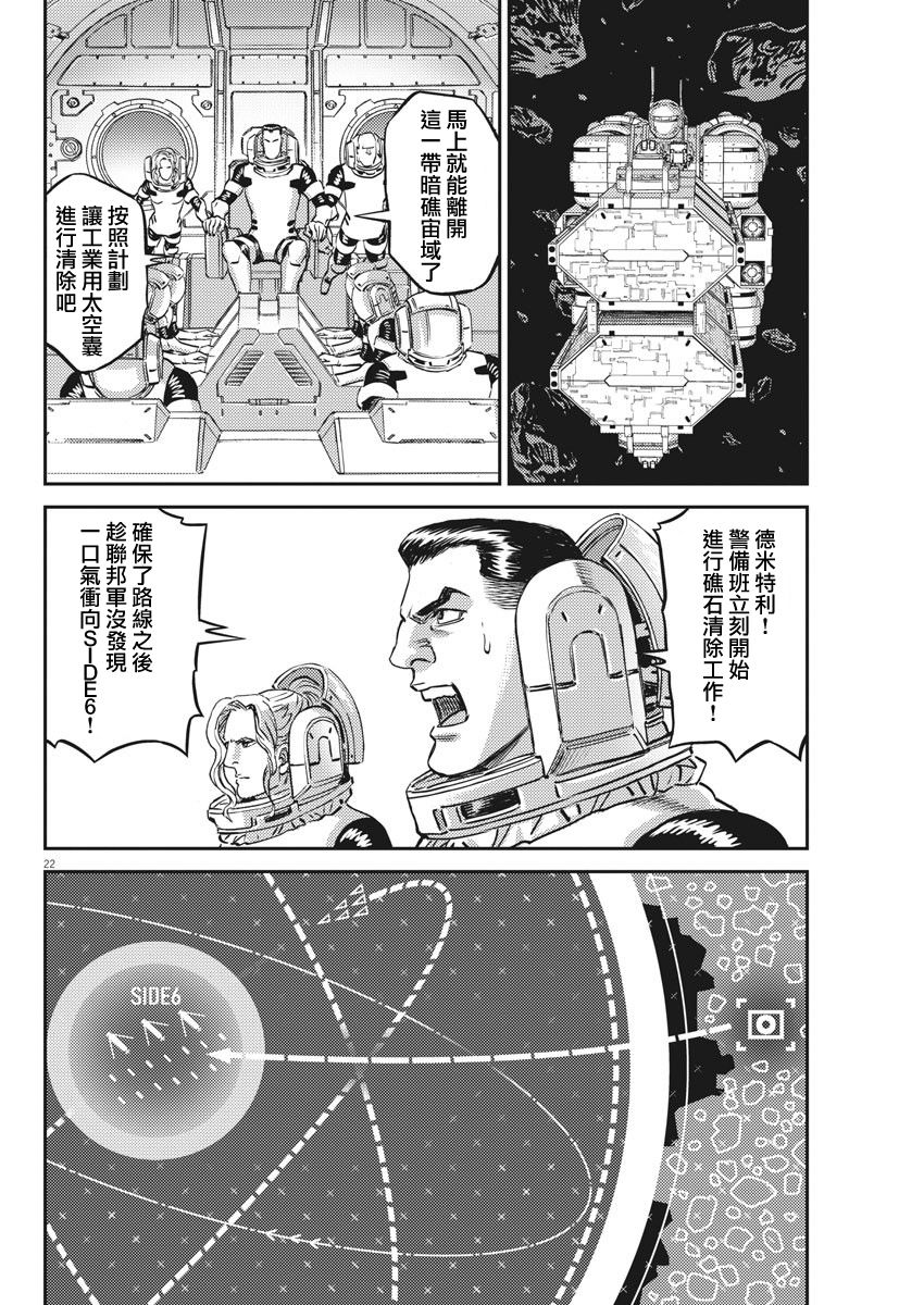 《机动战士高达THUNDERBOLT》第151话 第21页